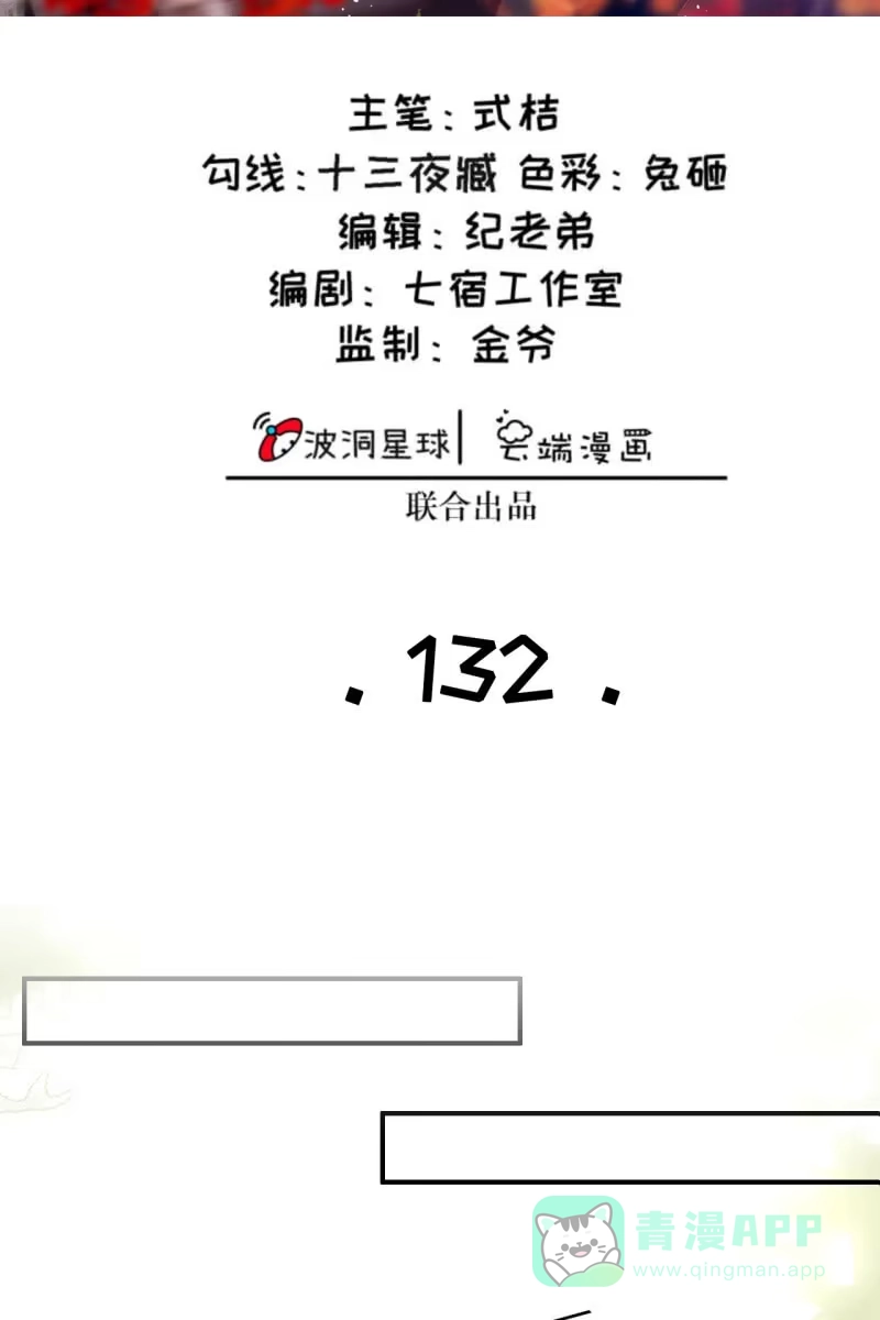 《半妖王妃》性命垂危 第21页