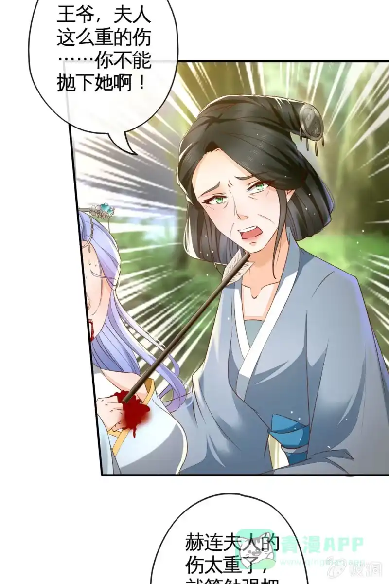 《半妖王妃》性命垂危 第11页
