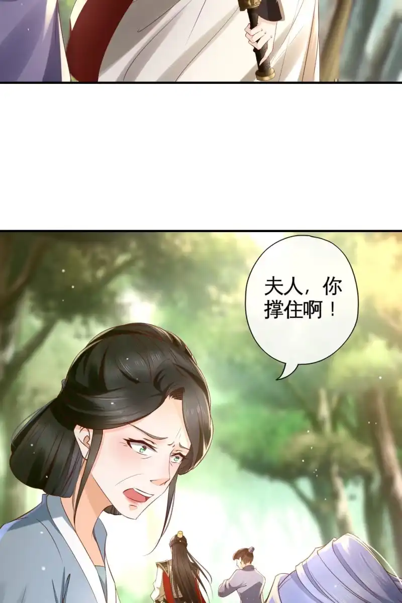 《半妖王妃》性命垂危 第8页