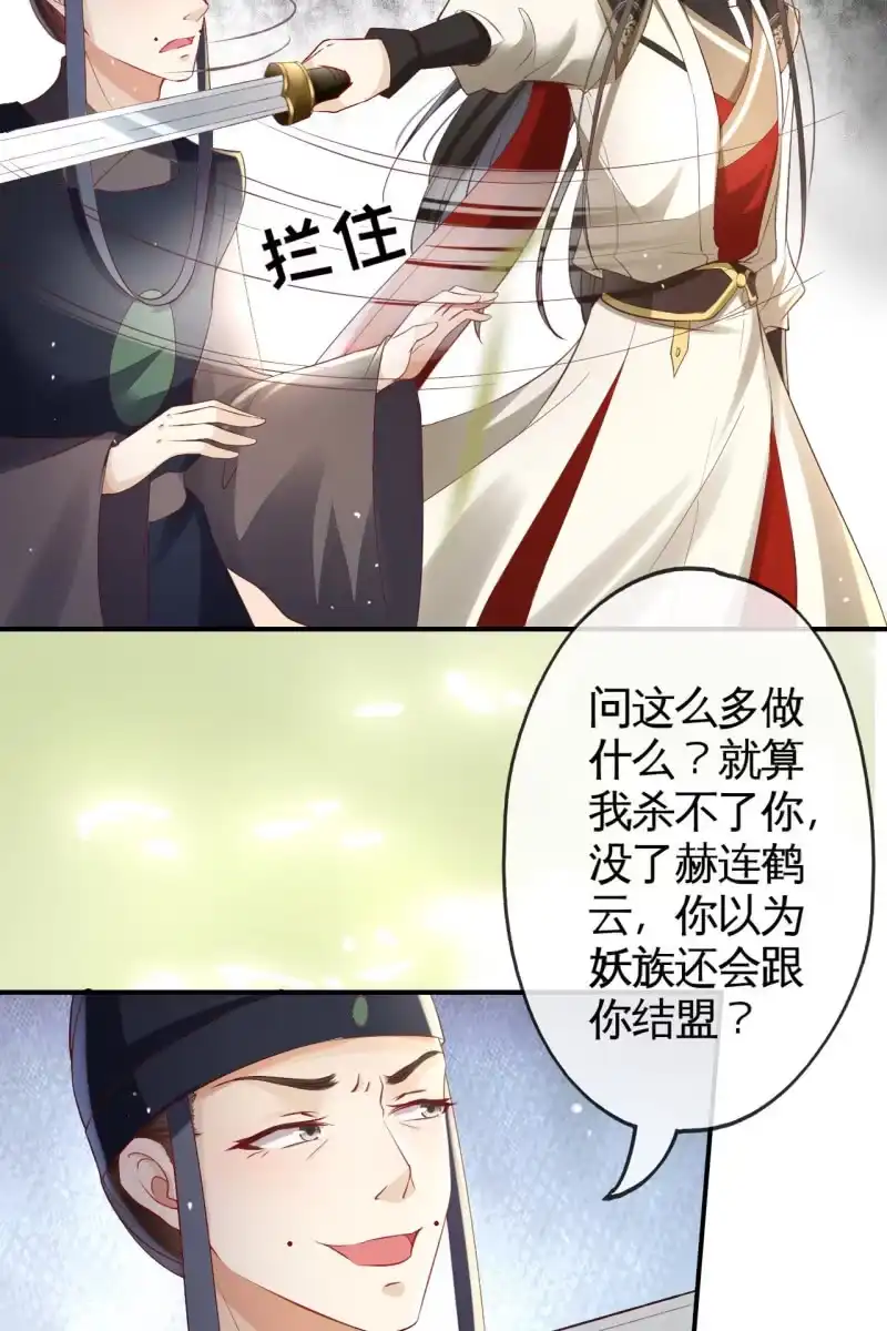 《半妖王妃》性命垂危 第4页