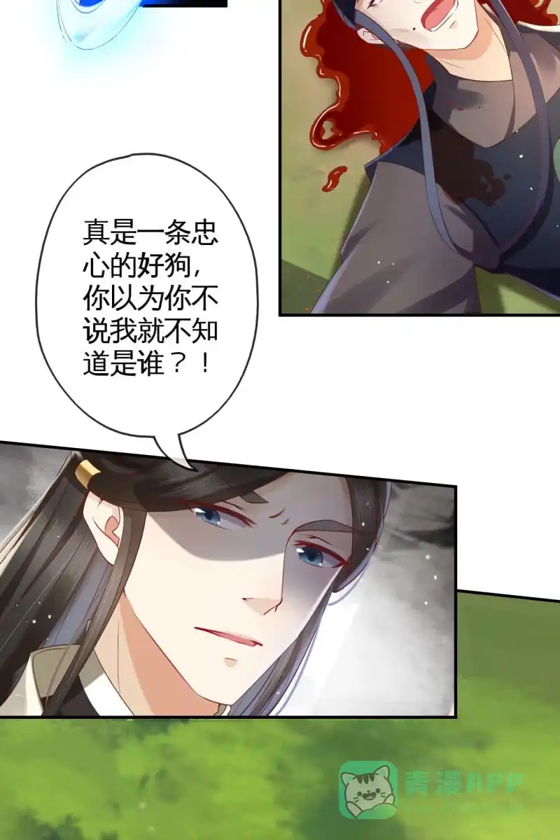 《半妖王妃》性命垂危 第6页
