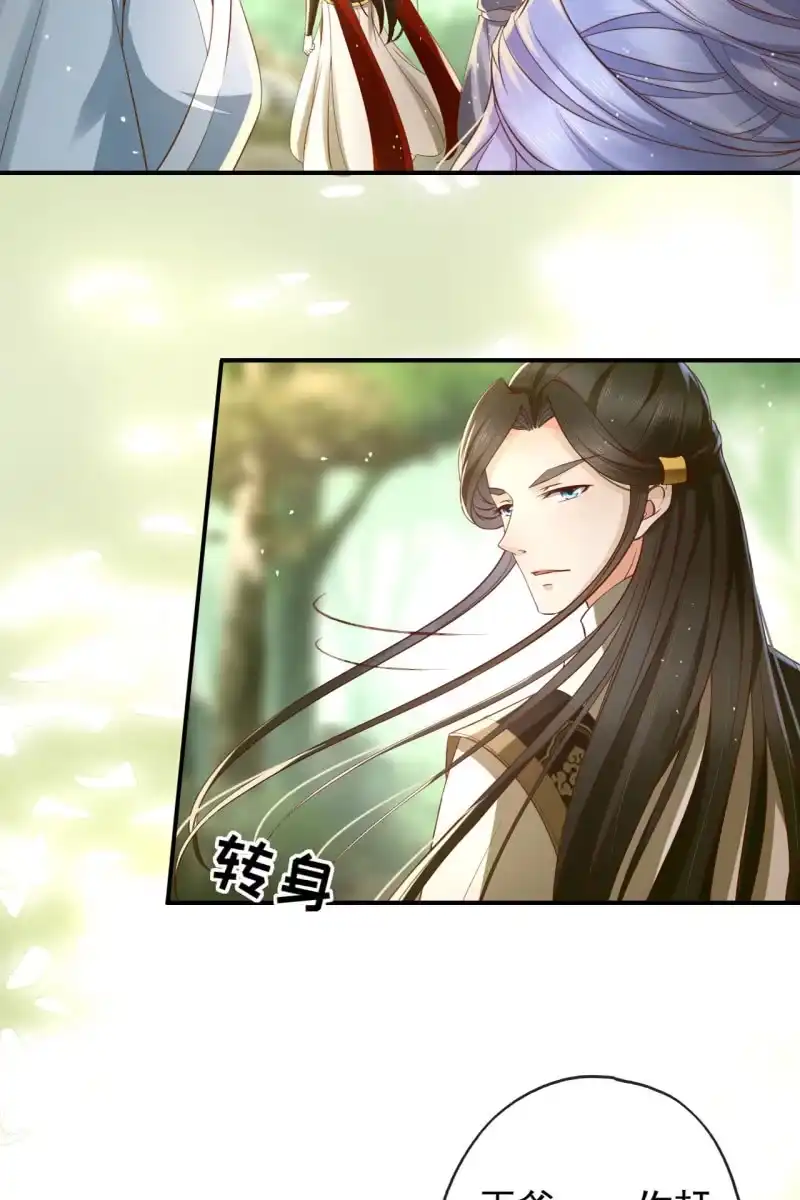 《半妖王妃》性命垂危 第9页