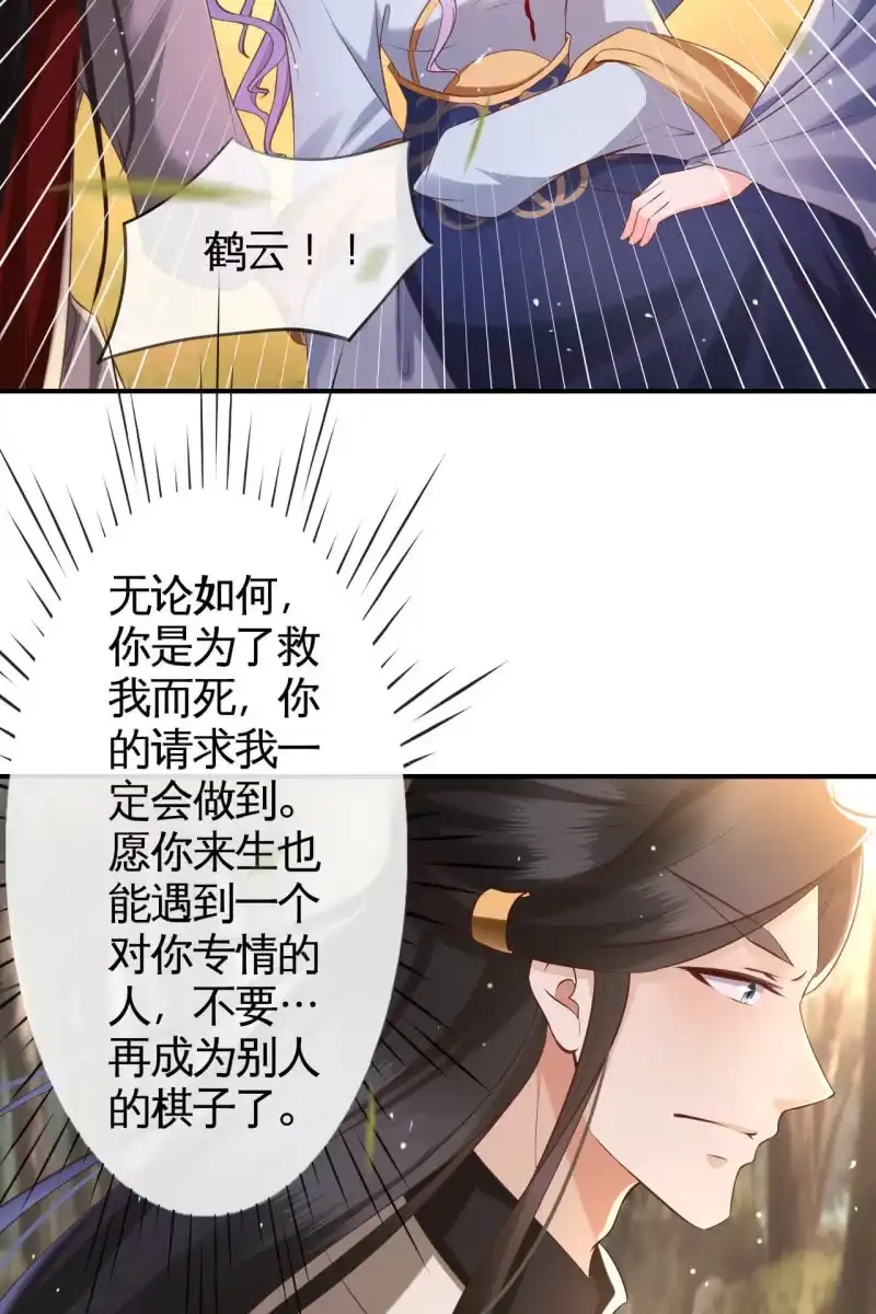 《半妖王妃》锦桃赶来 第18页
