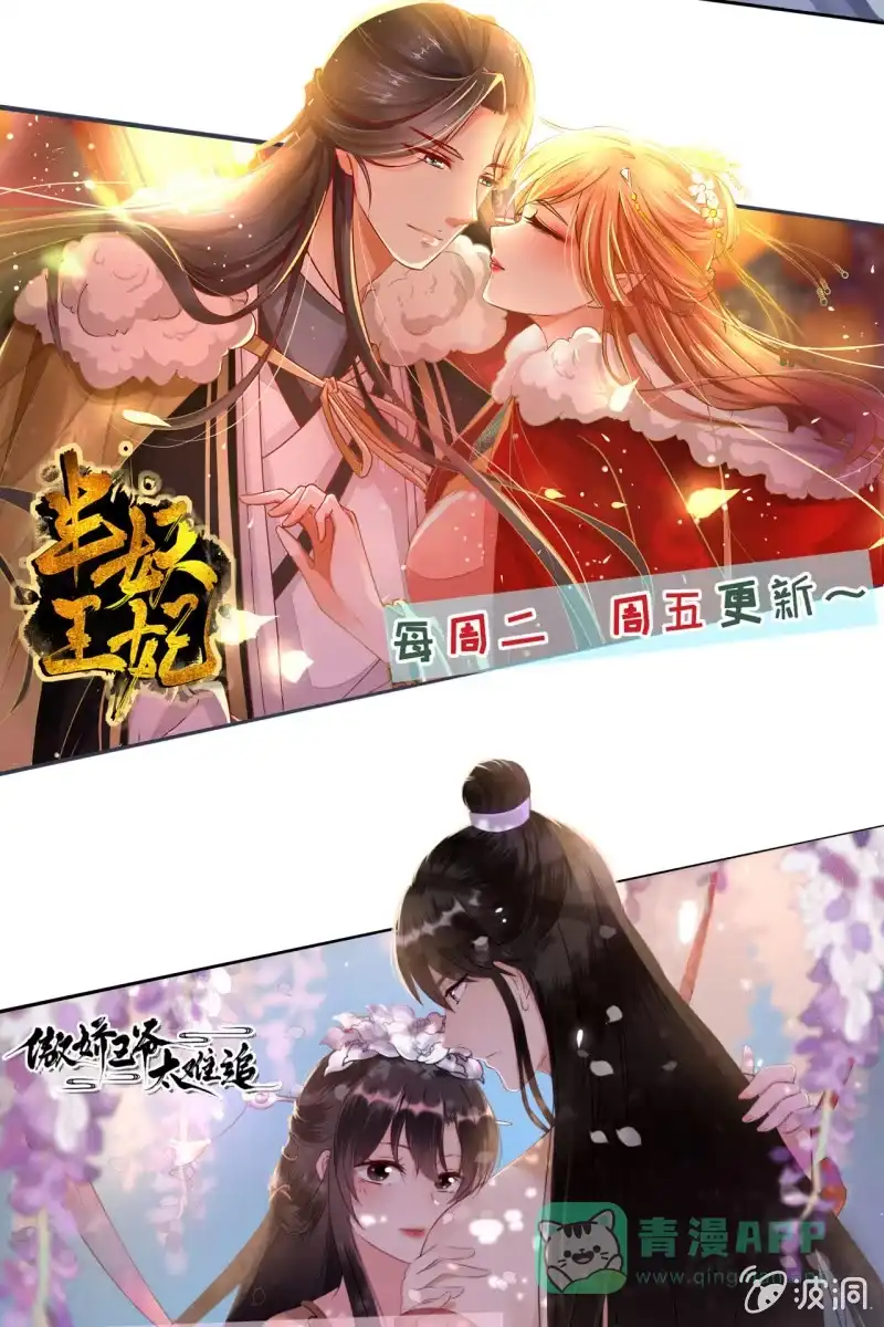 《半妖王妃》锦桃赶来 第36页