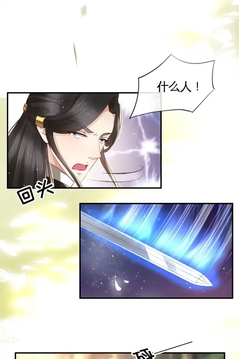 《半妖王妃》锦桃赶来 第20页