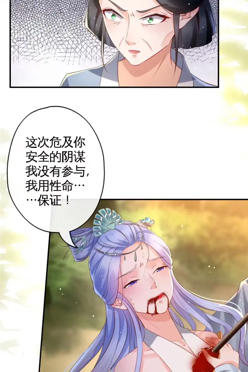 《半妖王妃》锦桃赶来 第10页