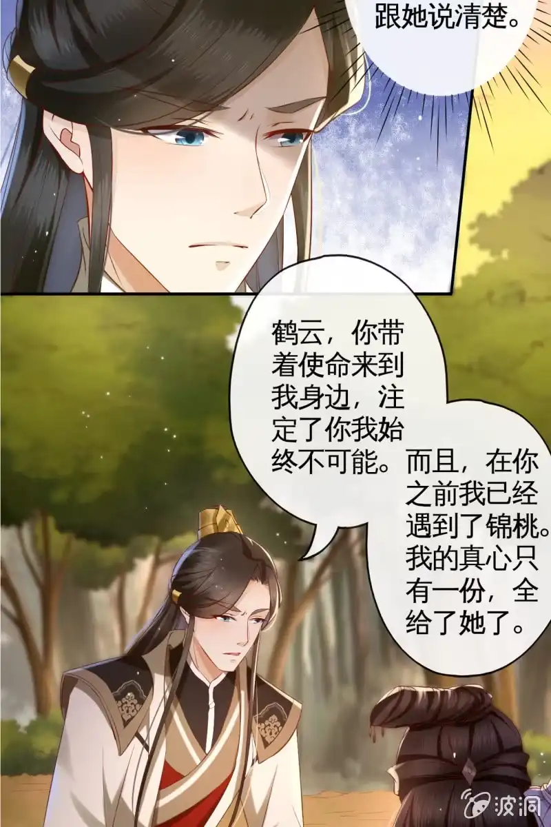 《半妖王妃》锦桃赶来 第13页
