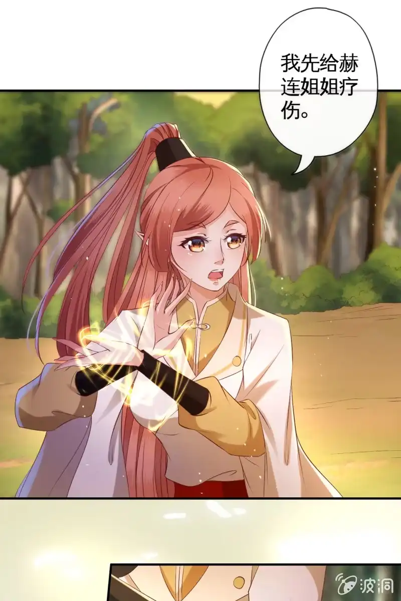《半妖王妃》锦桃赶来 第25页