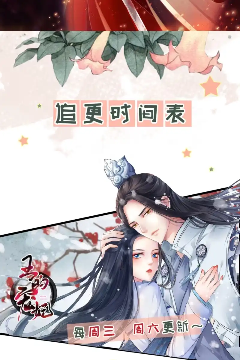 《半妖王妃》锦桃赶来 第35页