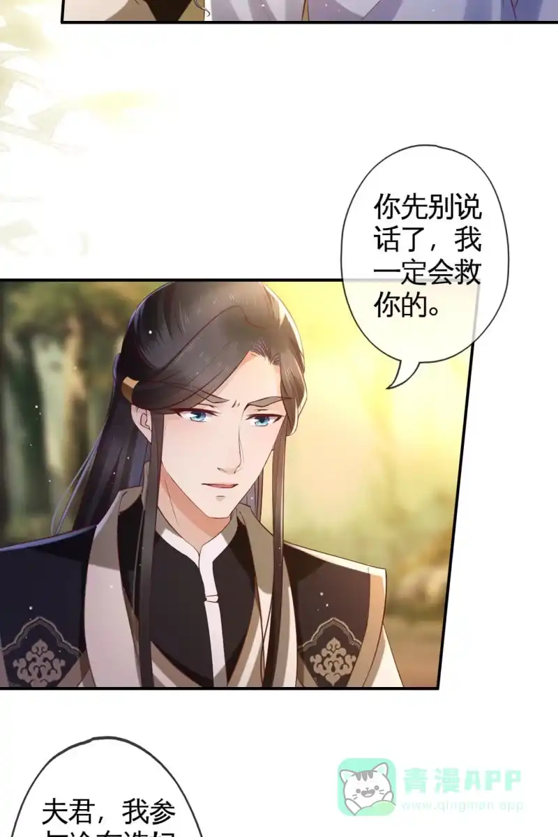 《半妖王妃》锦桃赶来 第6页