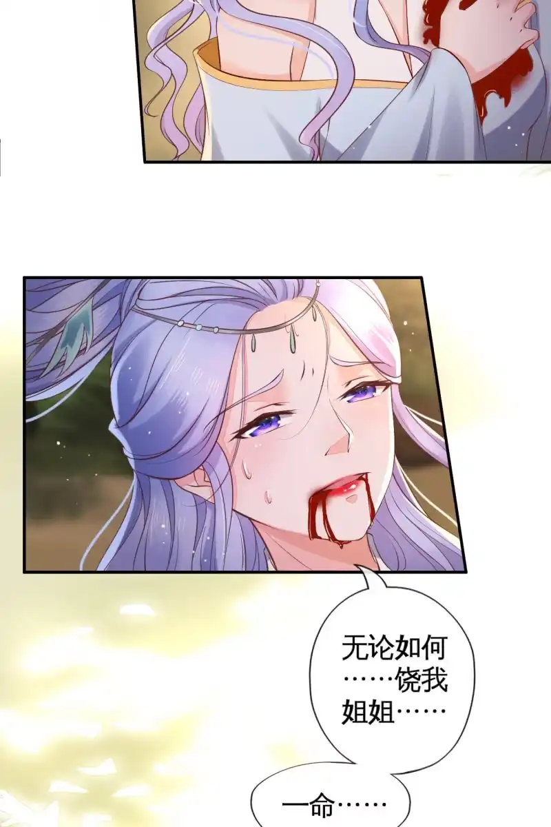 《半妖王妃》锦桃赶来 第15页