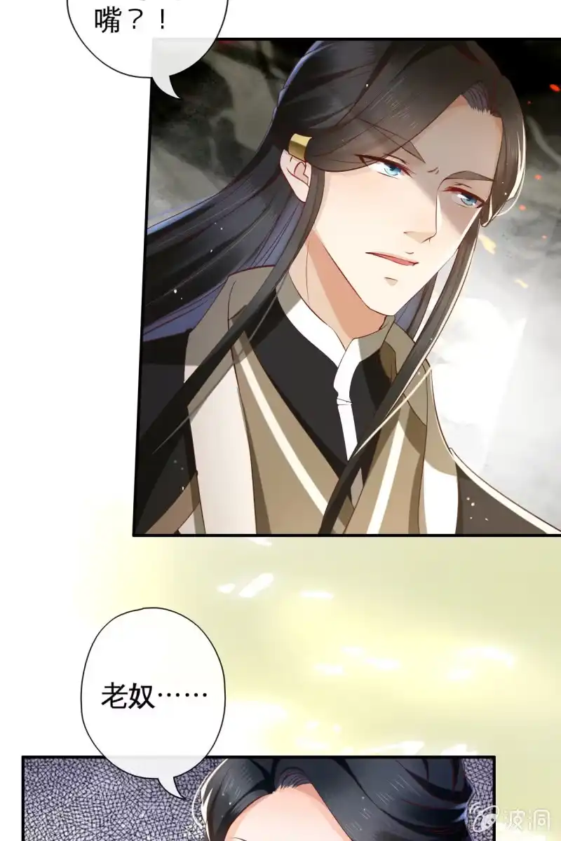 《半妖王妃》锦桃赶来 第9页