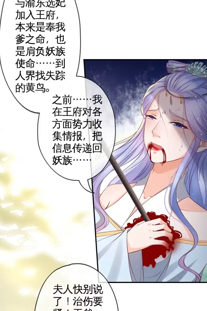 《半妖王妃》锦桃赶来 第7页