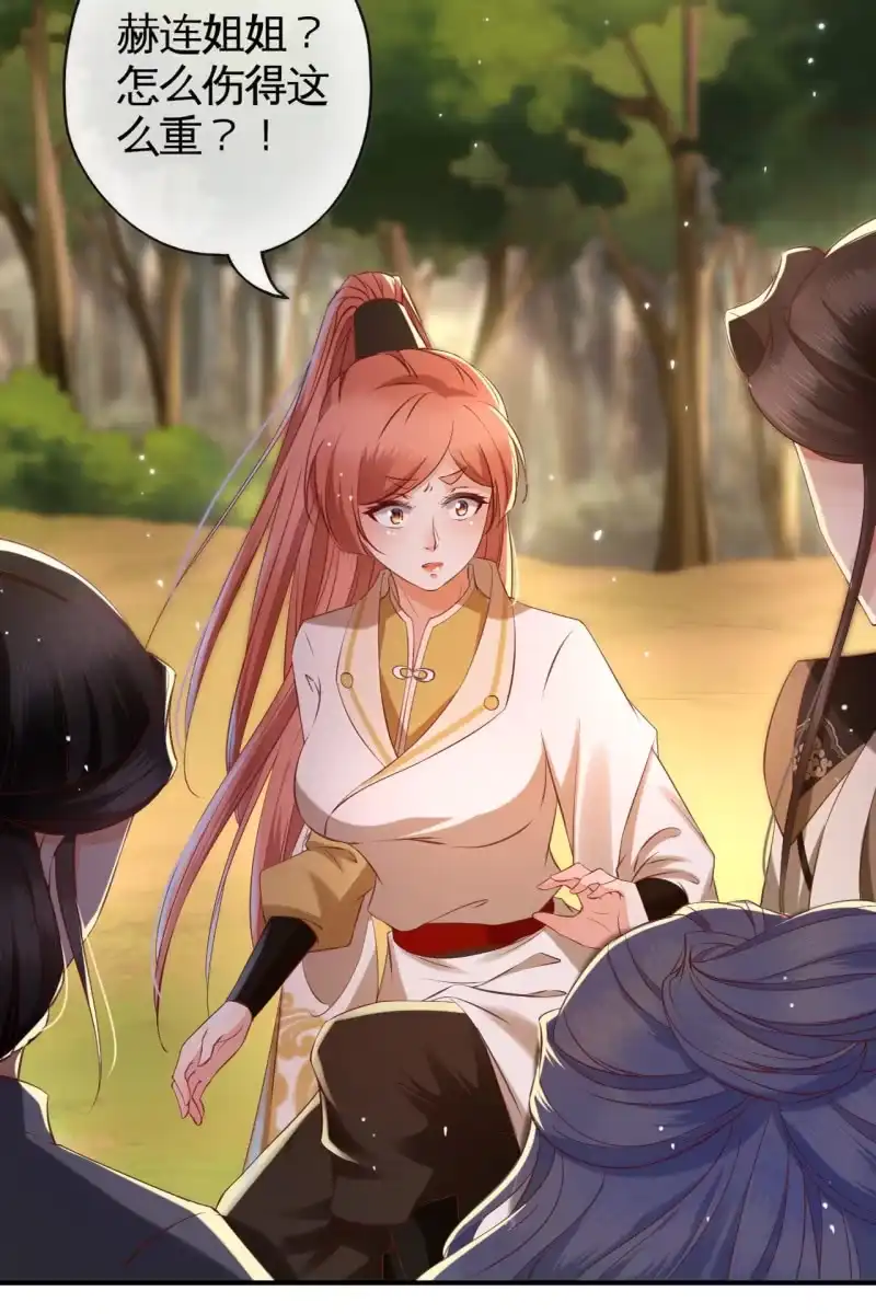 《半妖王妃》锦桃赶来 第24页