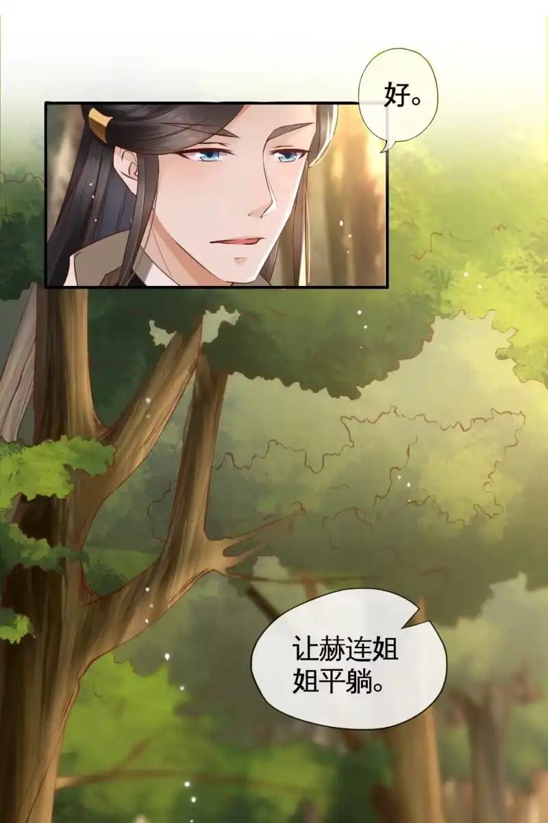《半妖王妃》锦桃赶来 第28页