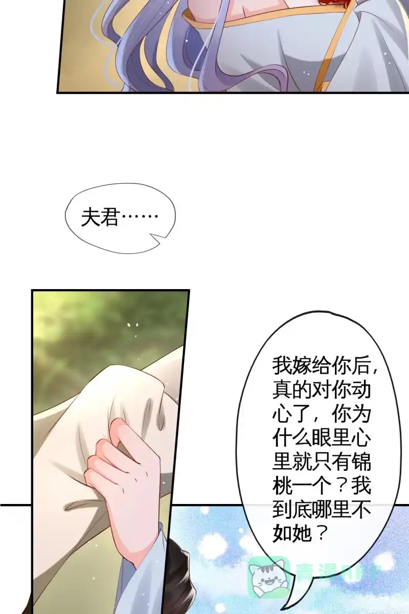 《半妖王妃》锦桃赶来 第11页