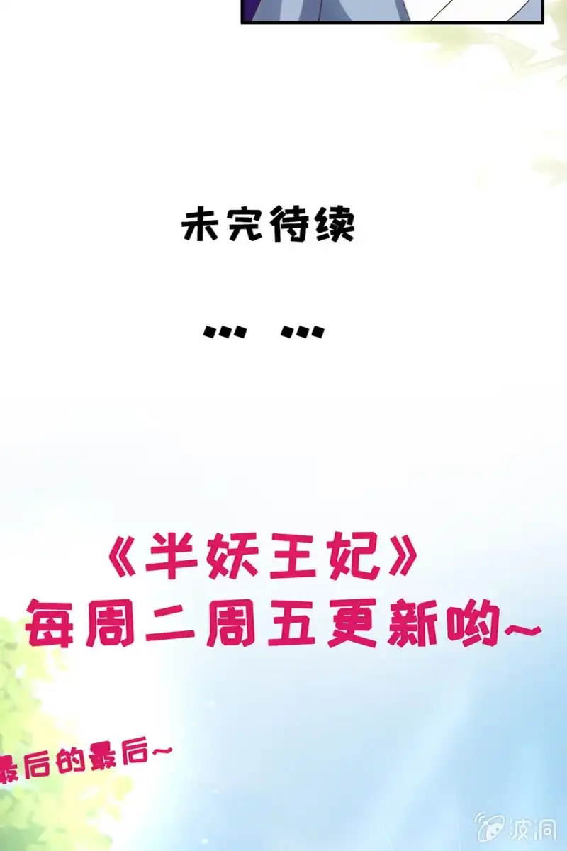 《半妖王妃》锦桃赶来 第33页