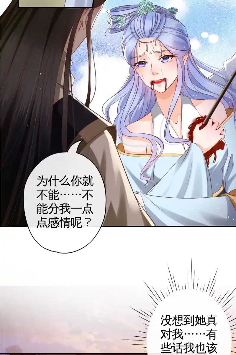 《半妖王妃》锦桃赶来 第12页