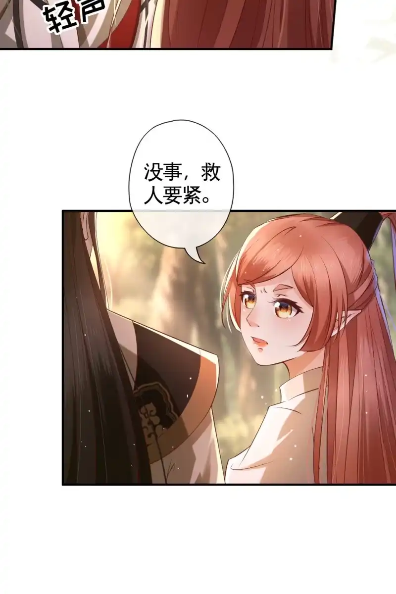 《半妖王妃》锦桃赶来 第27页