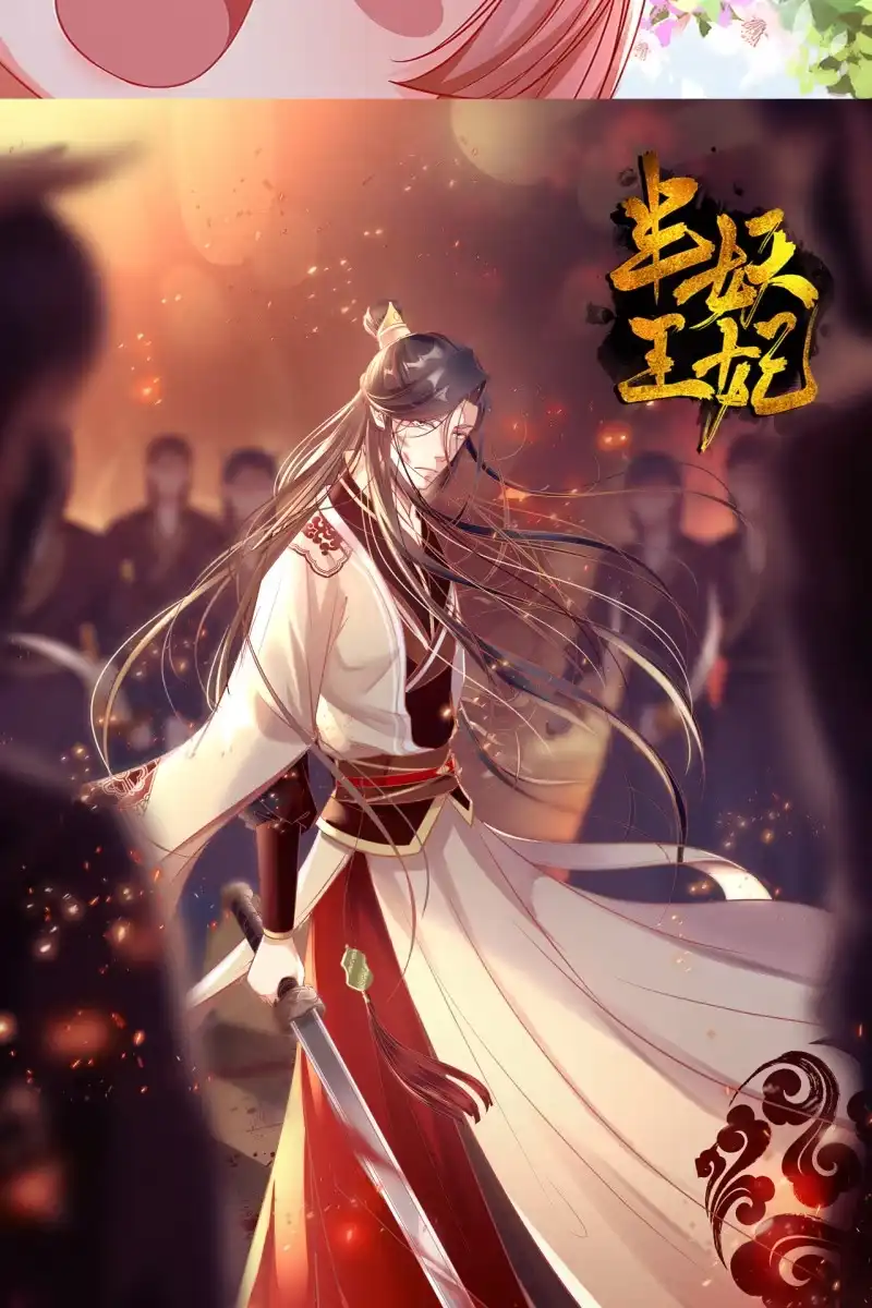《半妖王妃》锦桃赶来 第34页