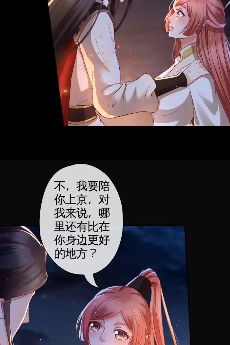 《半妖王妃》王爷终于知道自己当爹了 第34页