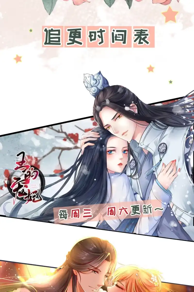 《半妖王妃》王爷终于知道自己当爹了 第43页
