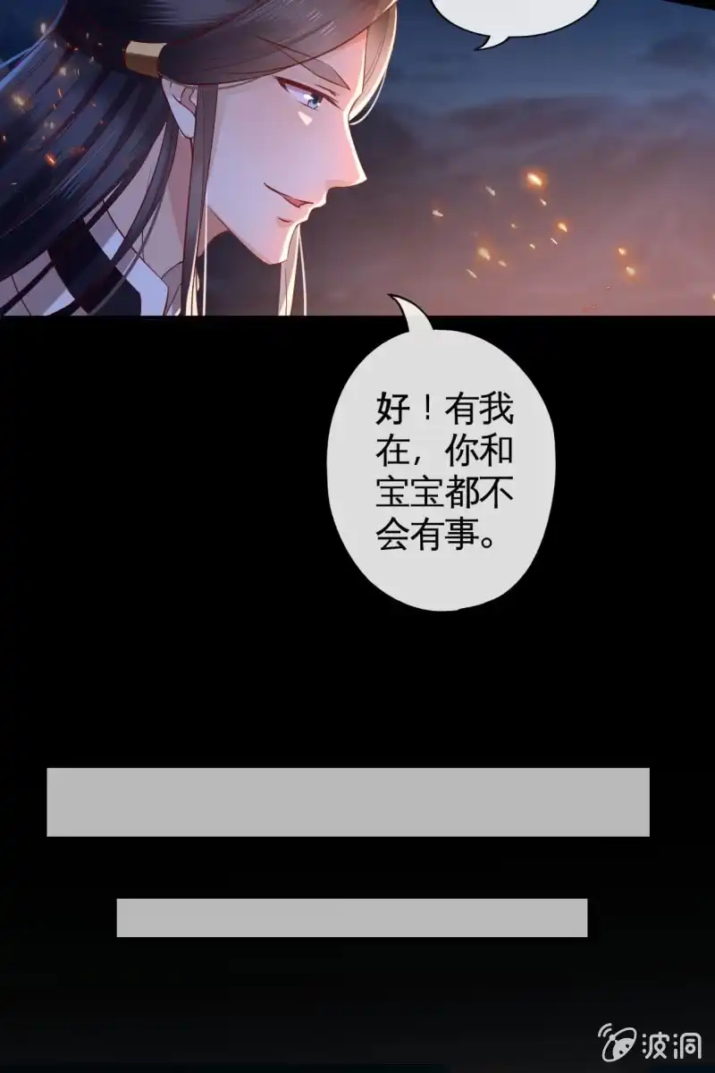 《半妖王妃》王爷终于知道自己当爹了 第37页