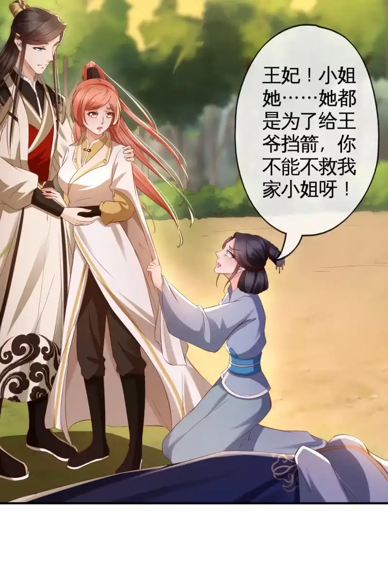 《半妖王妃》王爷终于知道自己当爹了 第8页