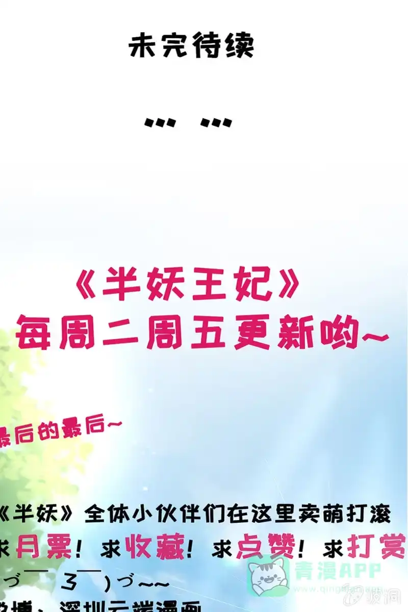 《半妖王妃》王爷终于知道自己当爹了 第41页