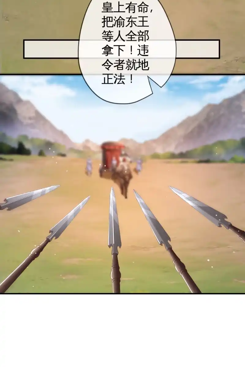 《半妖王妃》王爷终于知道自己当爹了 第40页
