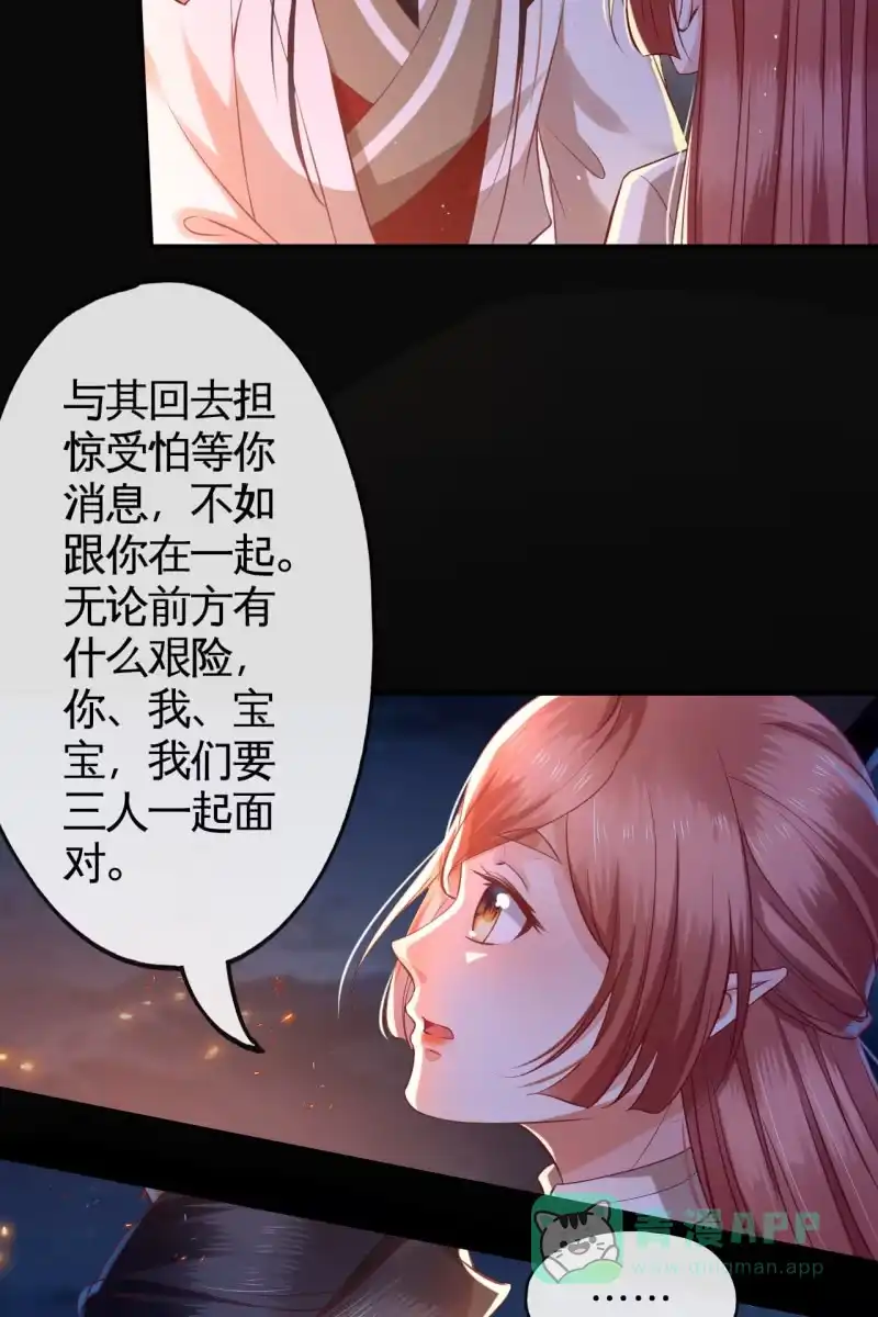 《半妖王妃》王爷终于知道自己当爹了 第36页