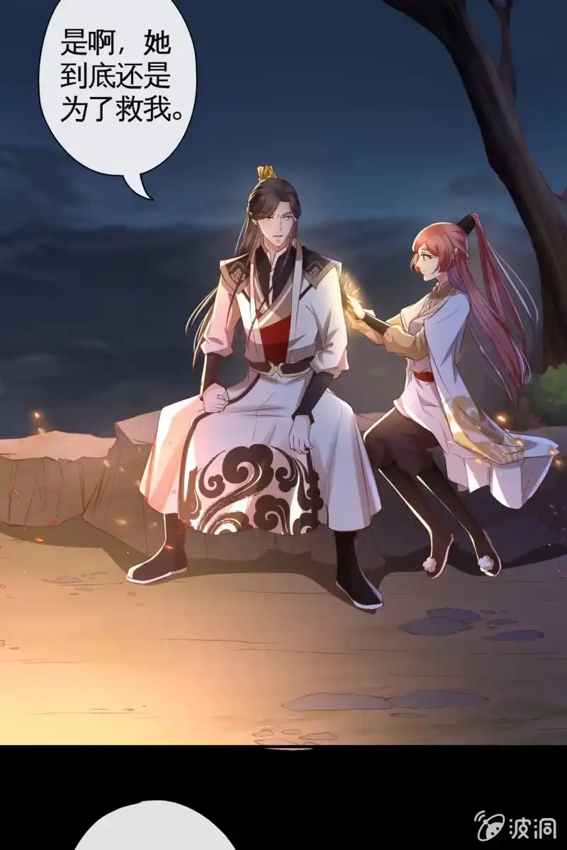 《半妖王妃》王爷终于知道自己当爹了 第25页