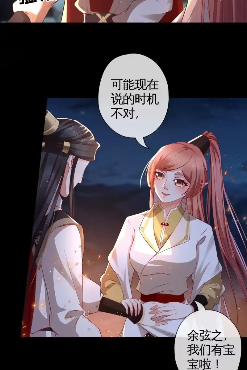 《半妖王妃》王爷终于知道自己当爹了 第28页