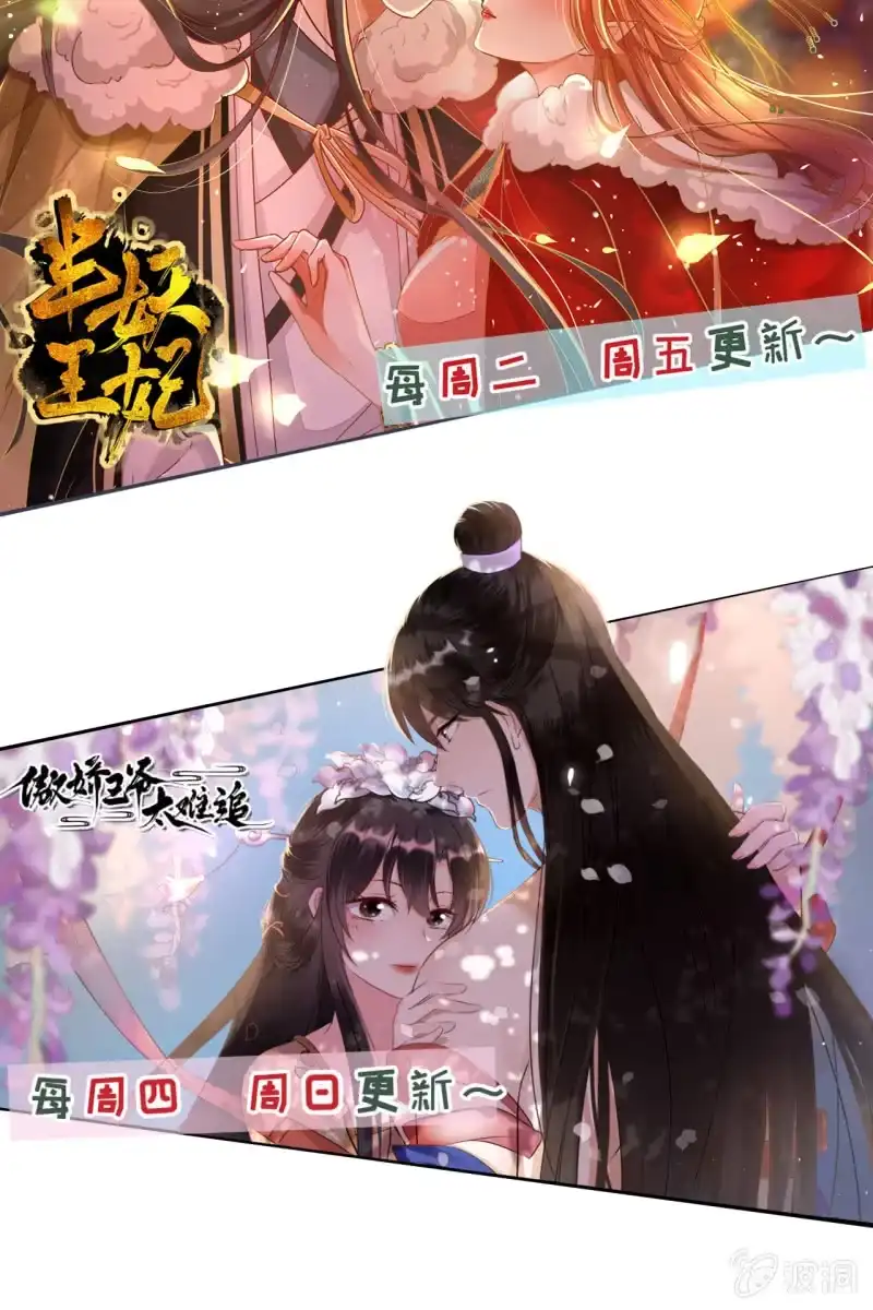 《半妖王妃》王爷终于知道自己当爹了 第44页