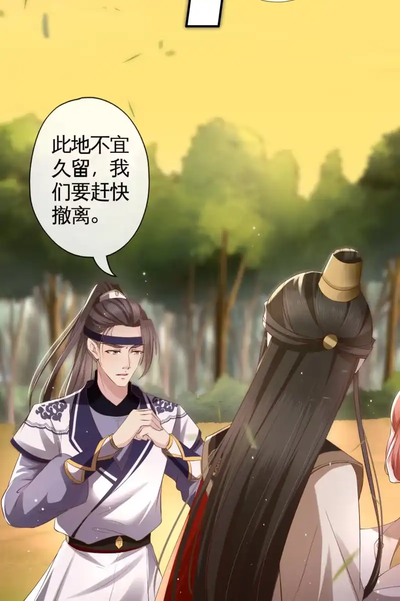《半妖王妃》王爷终于知道自己当爹了 第10页