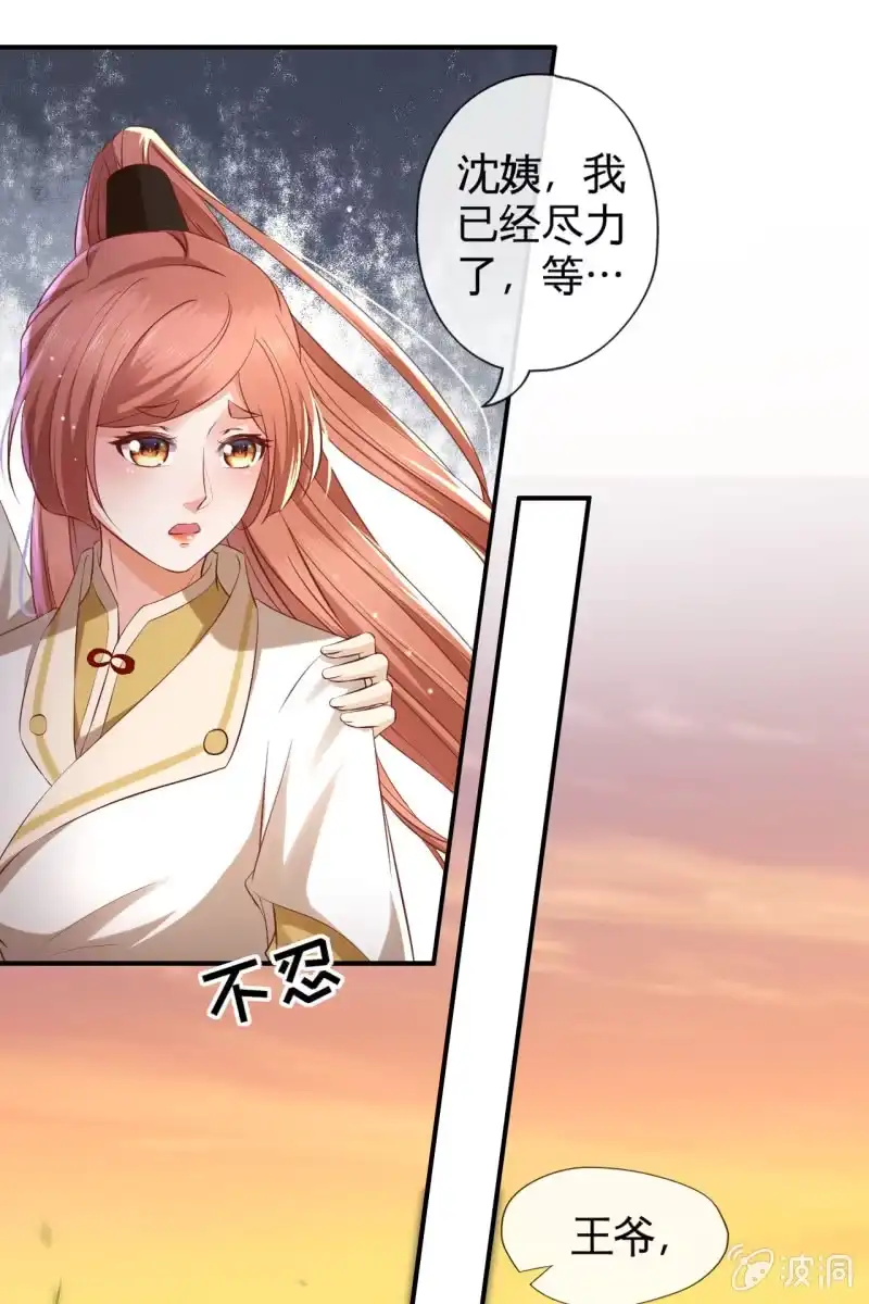 《半妖王妃》王爷终于知道自己当爹了 第9页