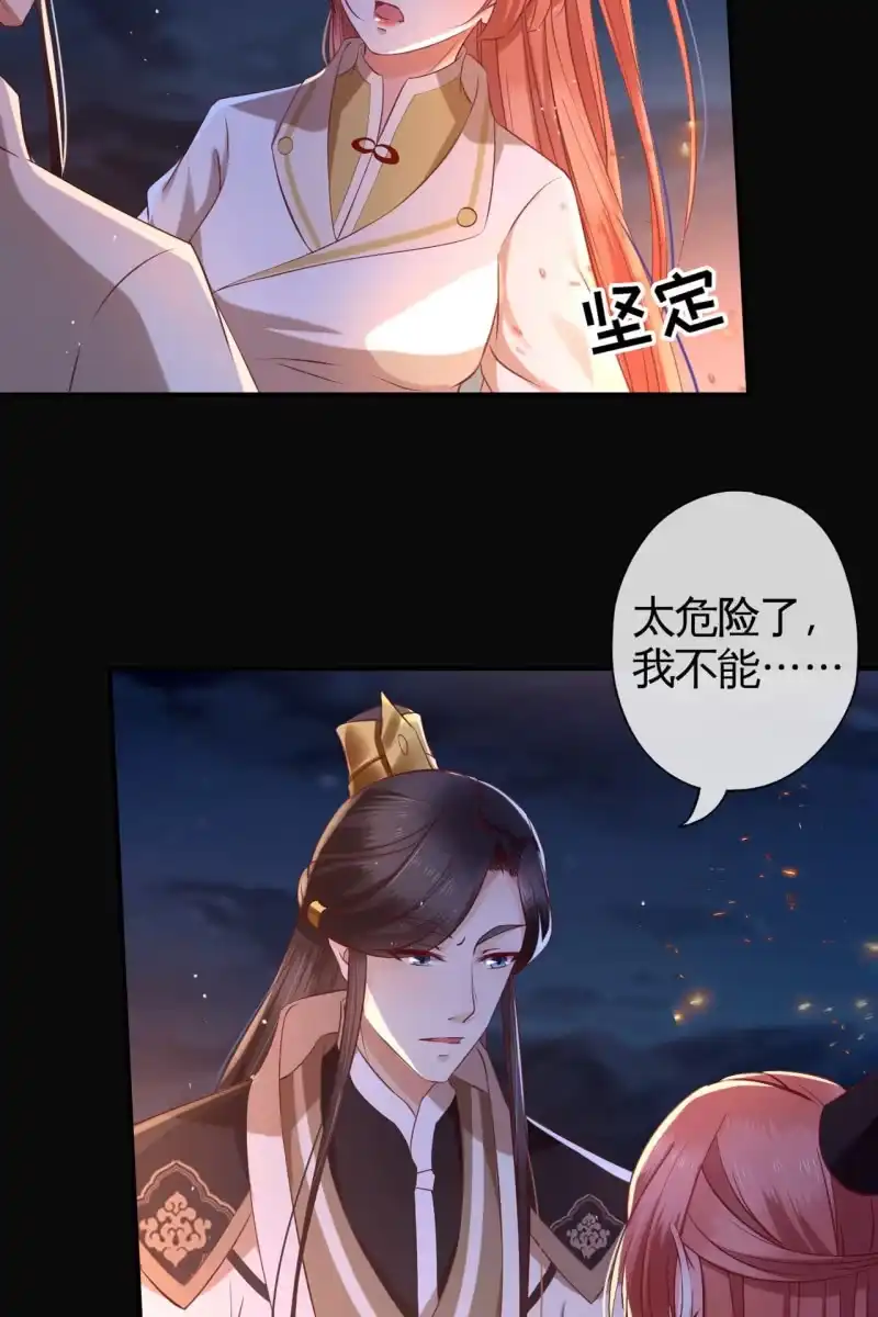 《半妖王妃》王爷终于知道自己当爹了 第35页