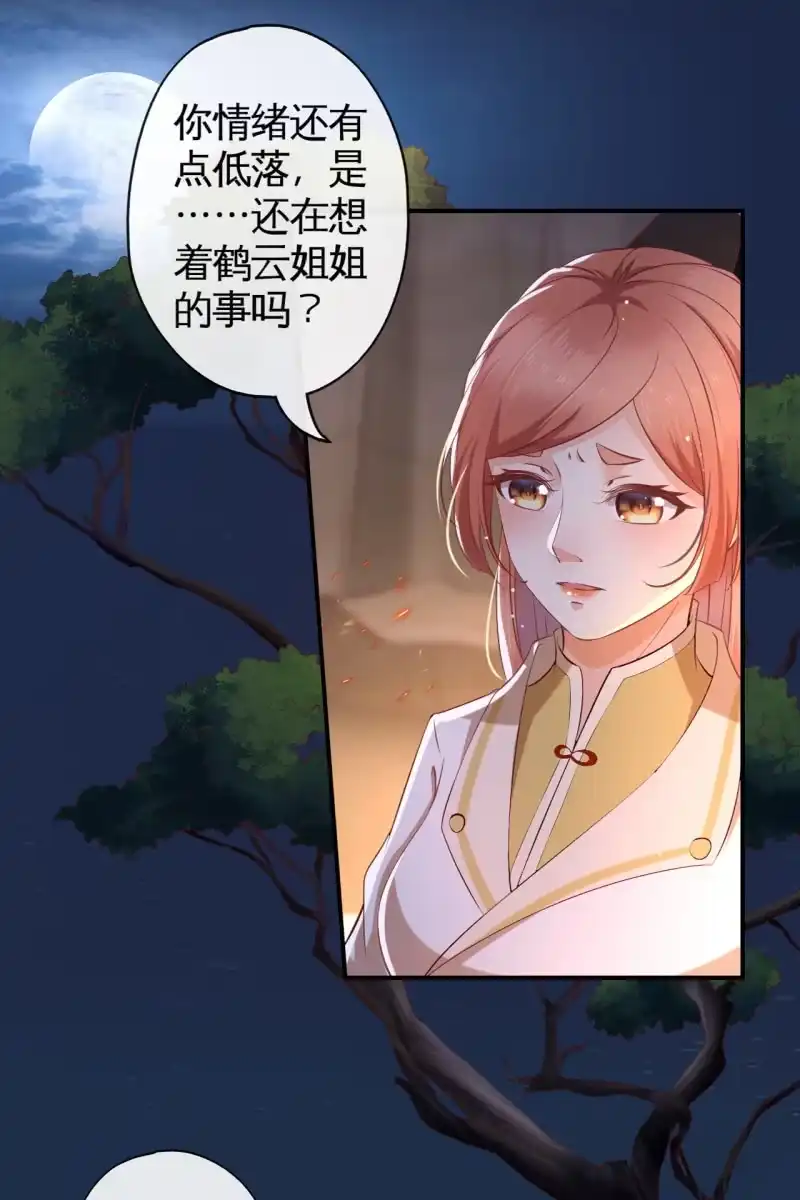 《半妖王妃》王爷终于知道自己当爹了 第24页