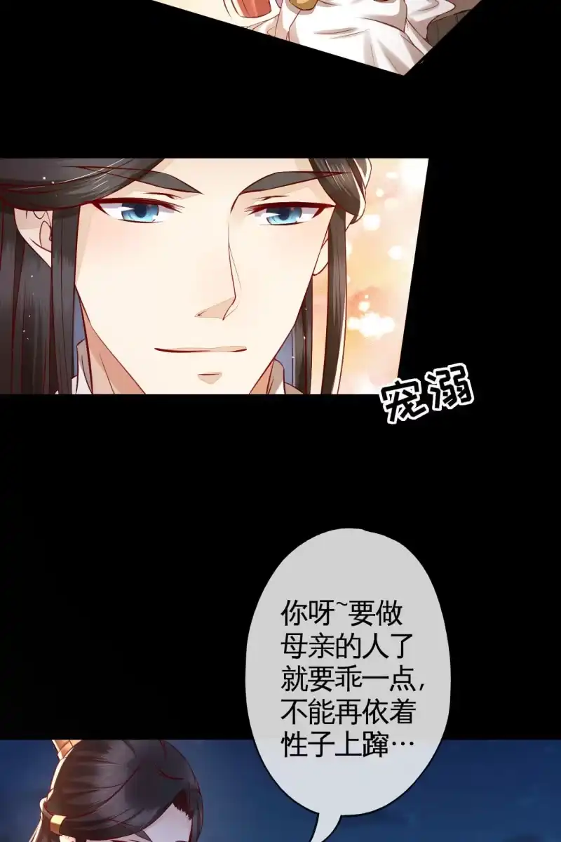 《半妖王妃》王爷终于知道自己当爹了 第32页
