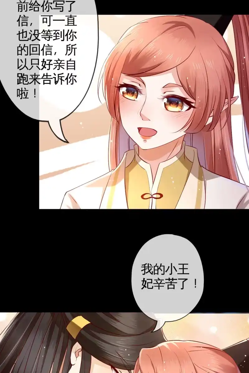 《半妖王妃》王爷终于知道自己当爹了 第30页