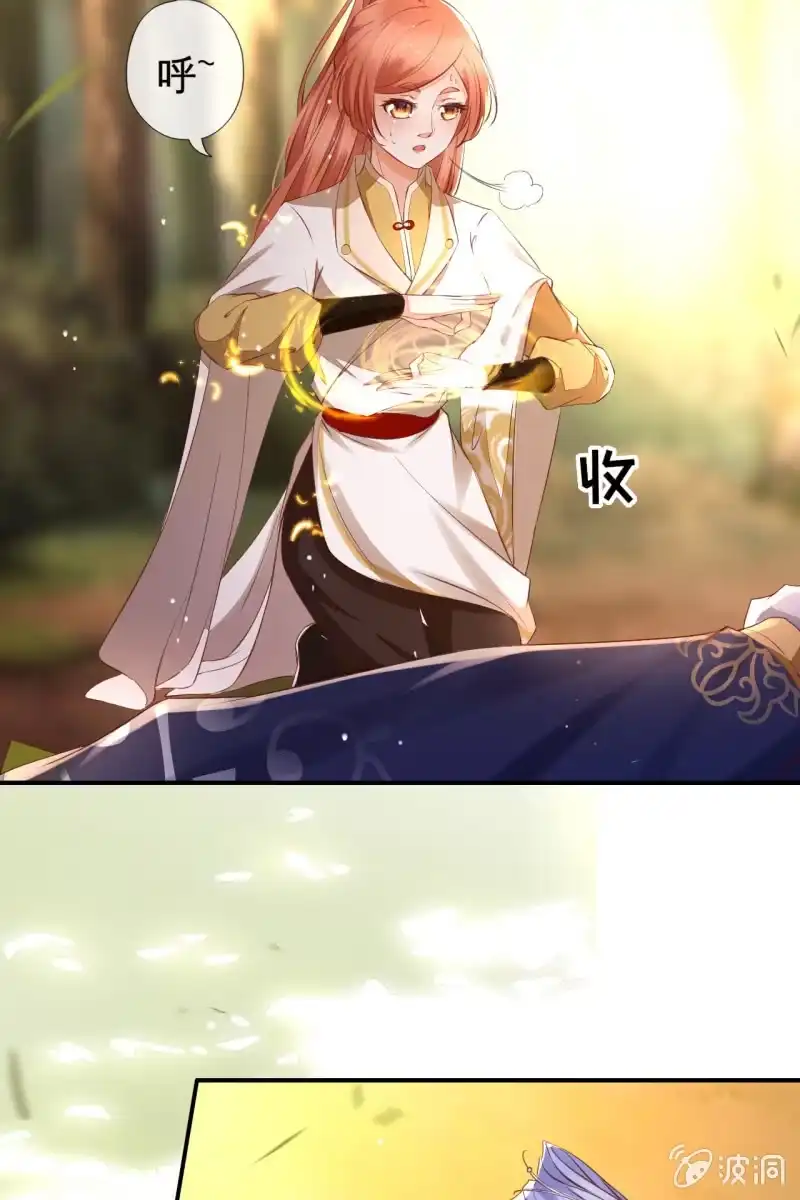 《半妖王妃》王爷终于知道自己当爹了 第5页