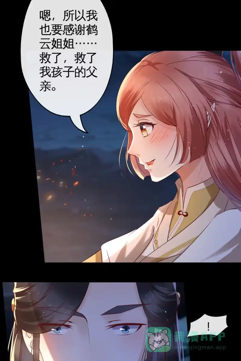 《半妖王妃》王爷终于知道自己当爹了 第26页
