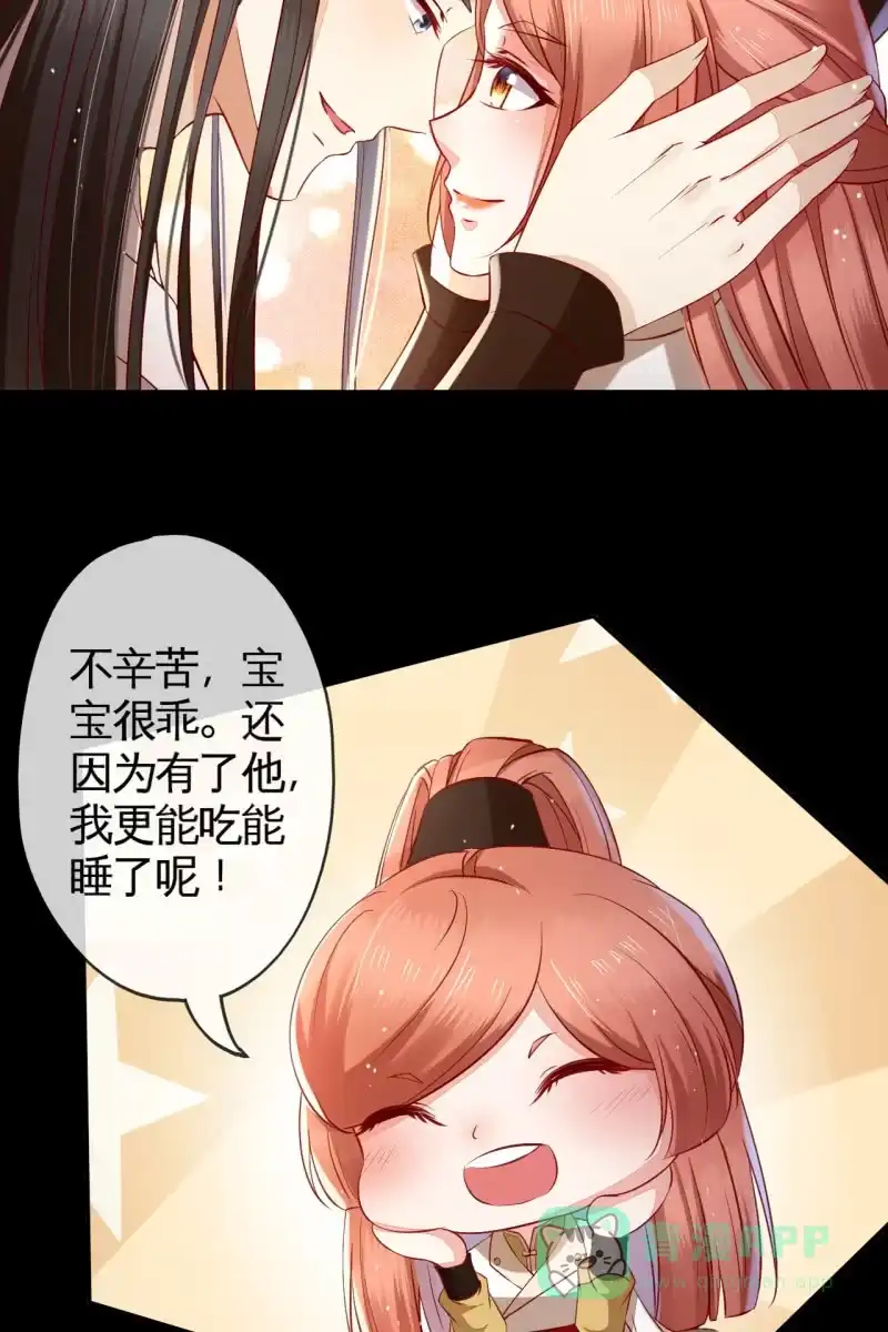 《半妖王妃》王爷终于知道自己当爹了 第31页