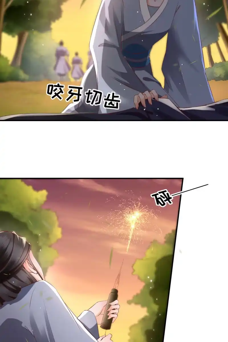 《半妖王妃》王爷终于知道自己当爹了 第14页