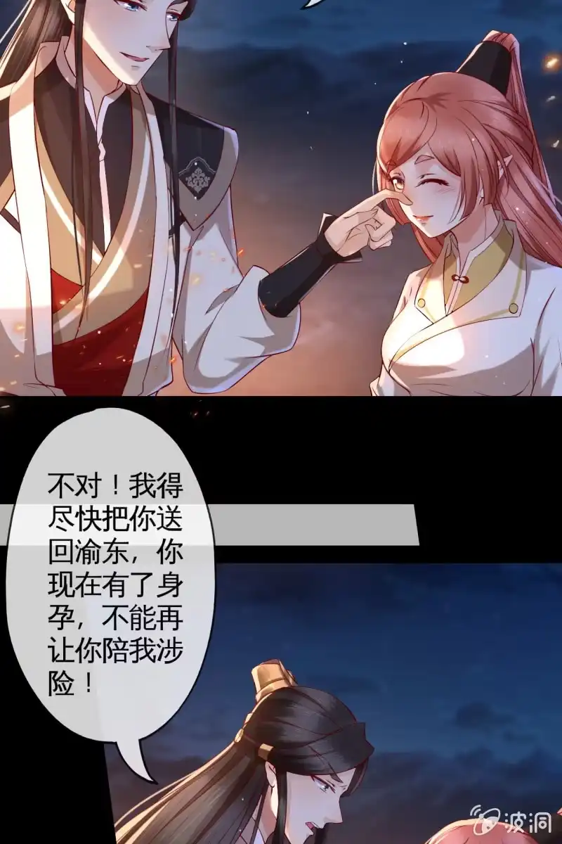 《半妖王妃》王爷终于知道自己当爹了 第33页