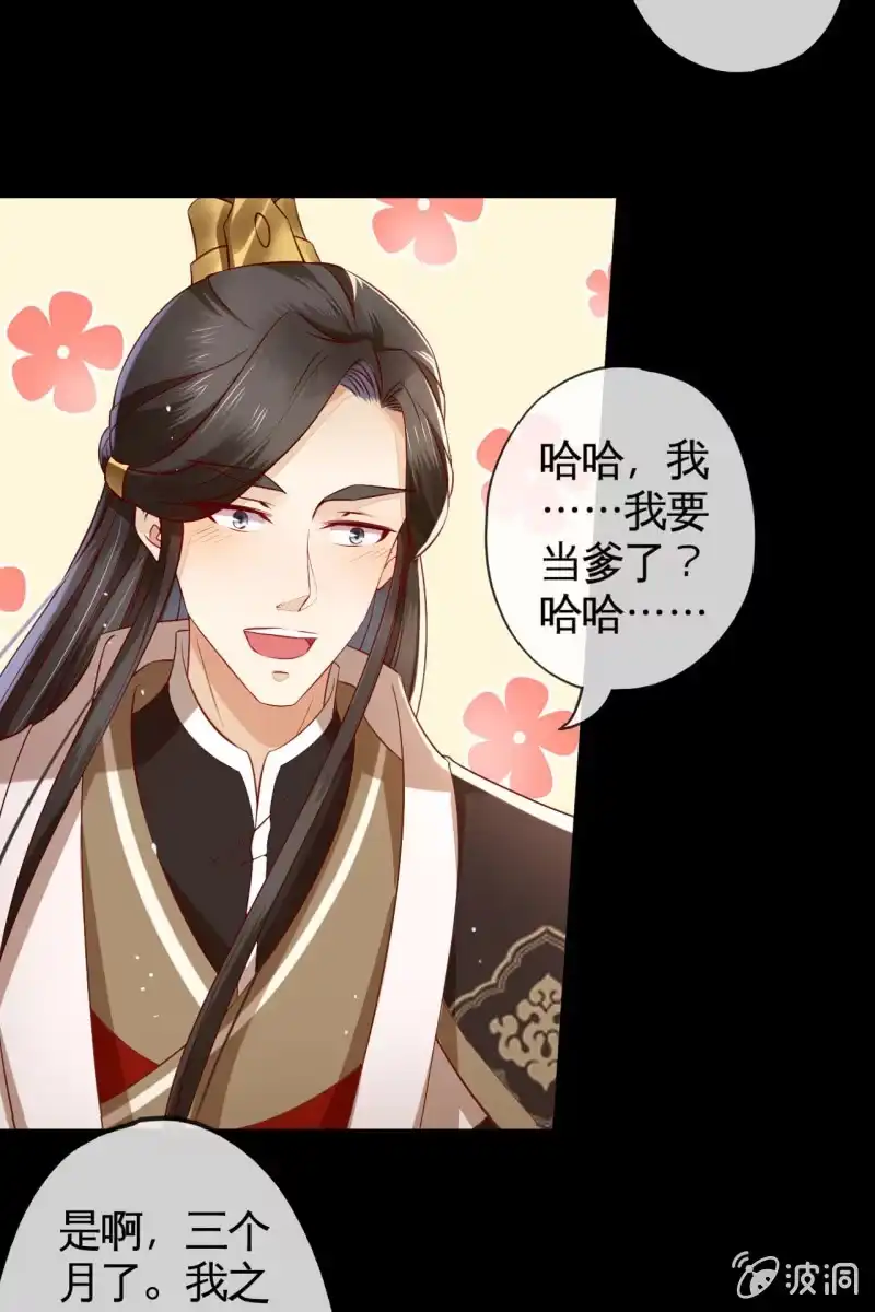 《半妖王妃》王爷终于知道自己当爹了 第29页