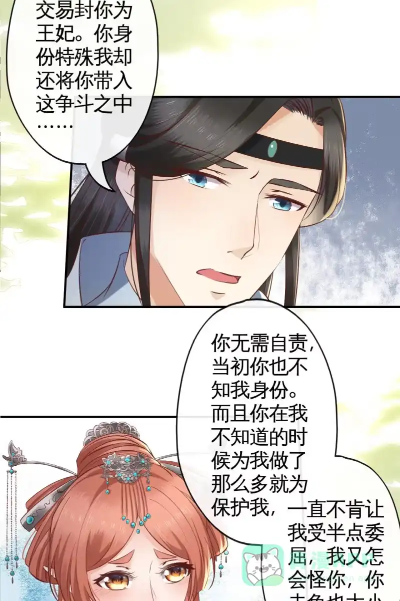《半妖王妃》夫妻进宫 第21页