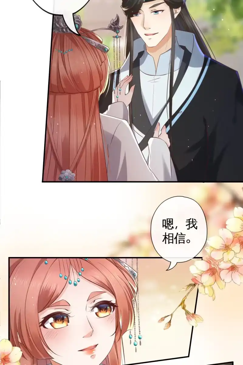《半妖王妃》夫妻进宫 第25页