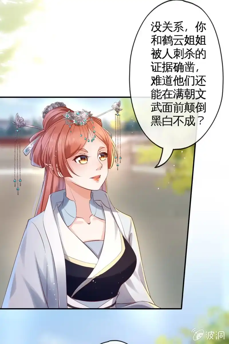 《半妖王妃》夫妻进宫 第17页