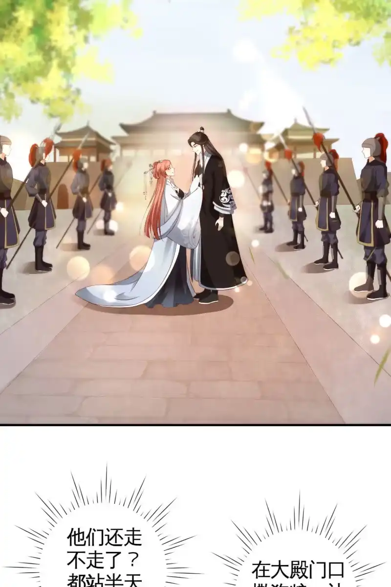 《半妖王妃》夫妻进宫 第27页